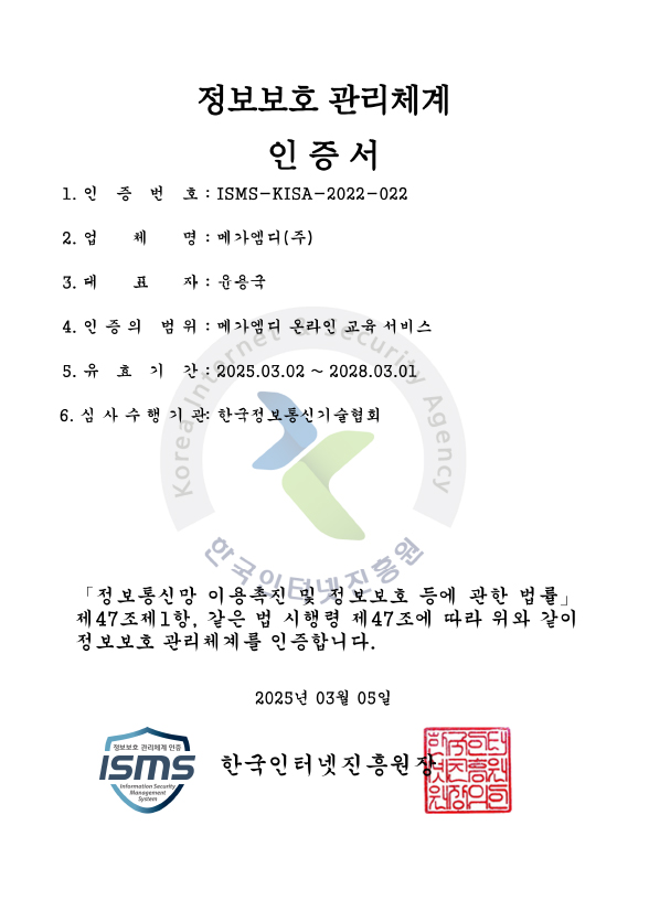 정보보호 관리체계 인증서 이미지