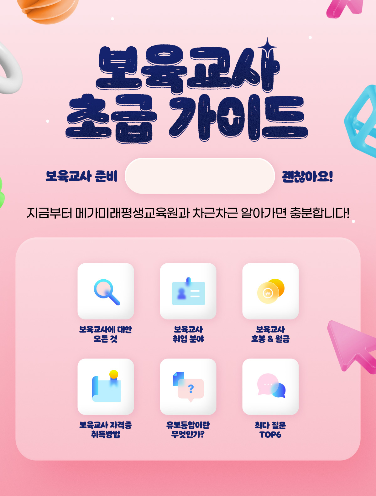 보육교사 초급가이드