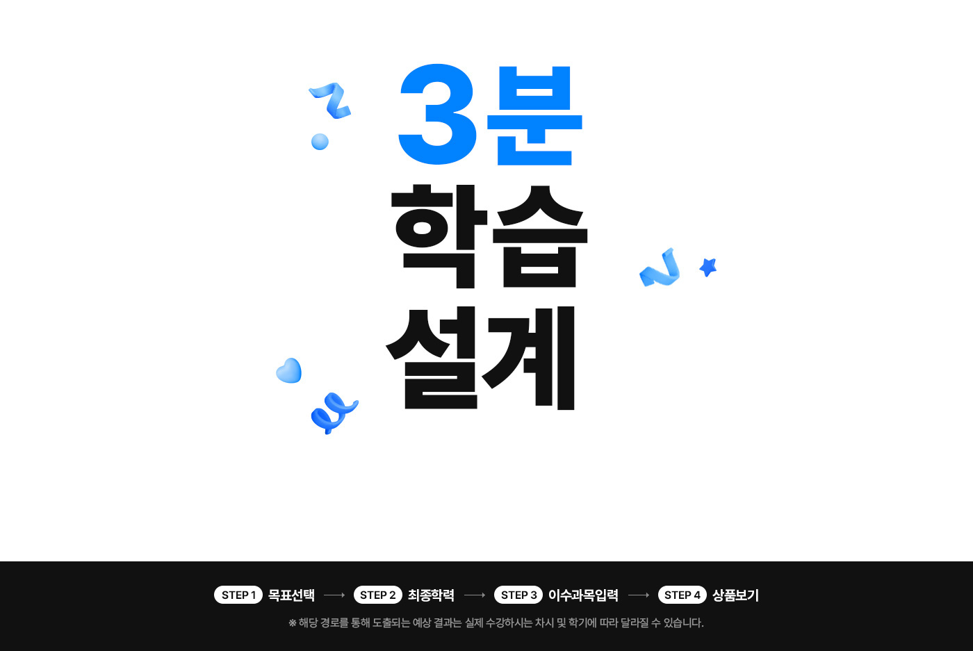 3분 학습 설계
