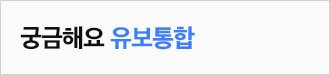 메가미래평생교육원이 알려줄게 궁금해요 유보통합