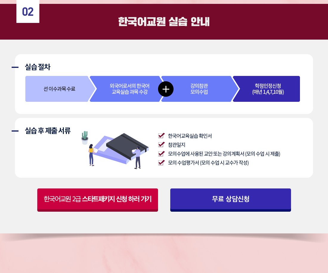 2. 한국어교원 실습 안내