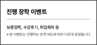장학혜택 지급 조건
