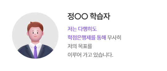 정○○ 학습자