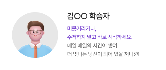 김○○ 학습자