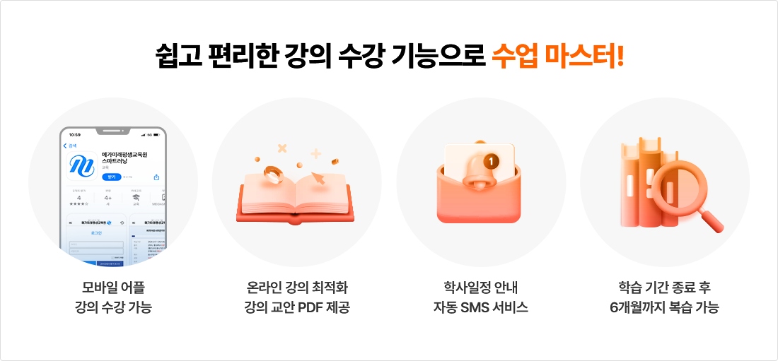 쉽고 편리한 강의 수강 기능으로 수업 마스터!