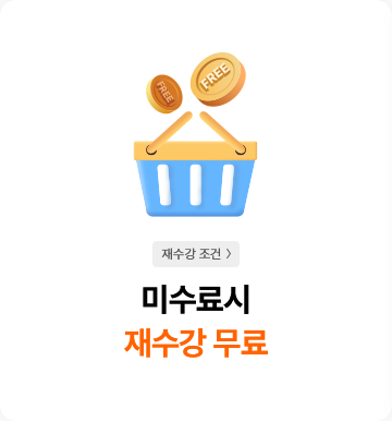 재수강 조건