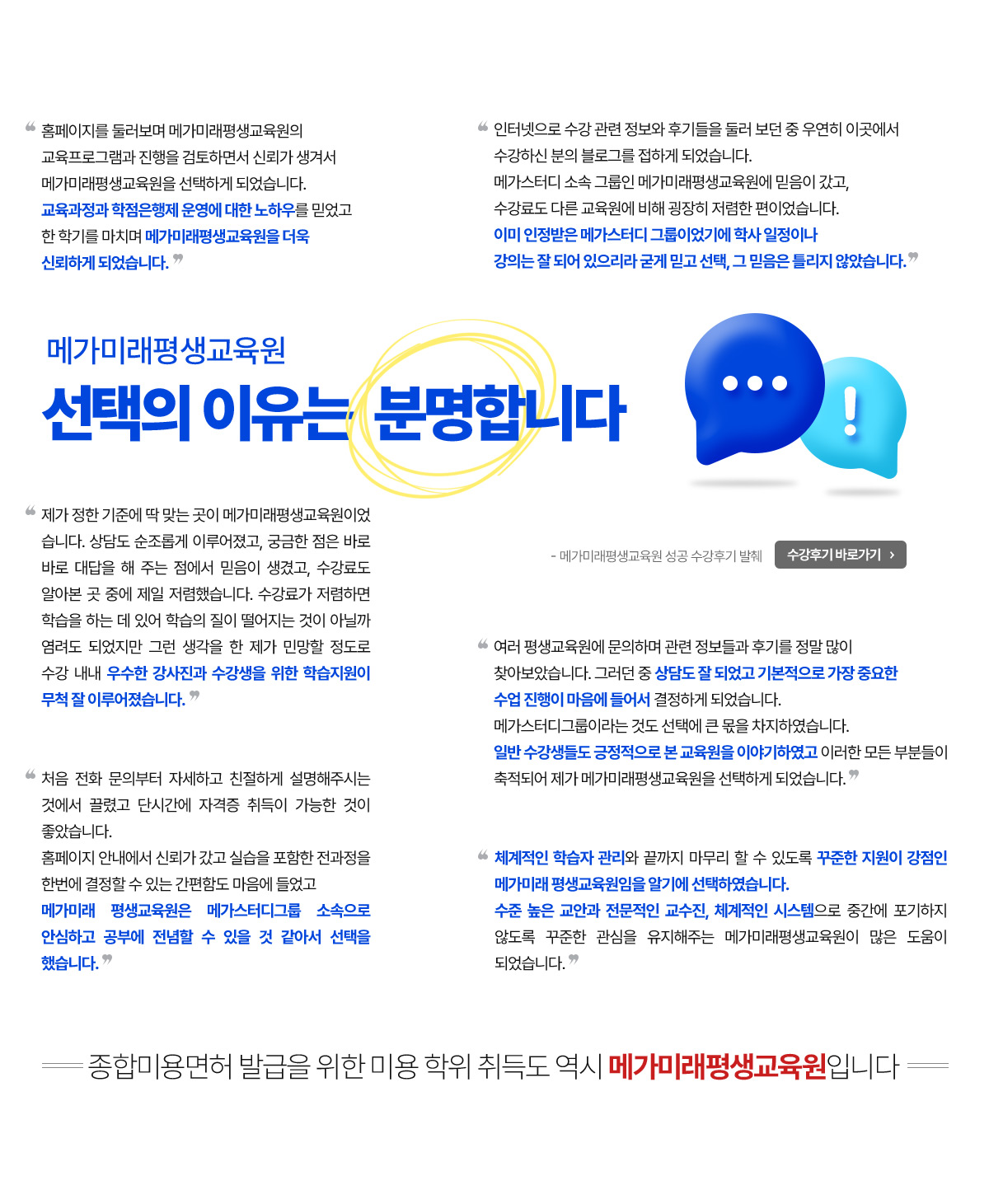 메가미래평생교육원, 선택의 이유는 분명합니다