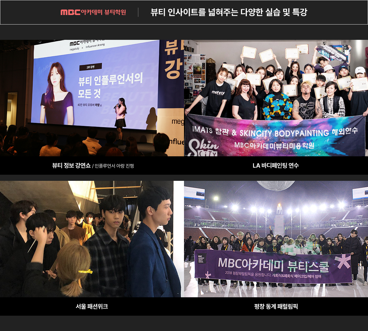 MBC아카데미 뷰티학원 | 뷰티 인사이트를 넓혀주는 다양한 실습 및 특강