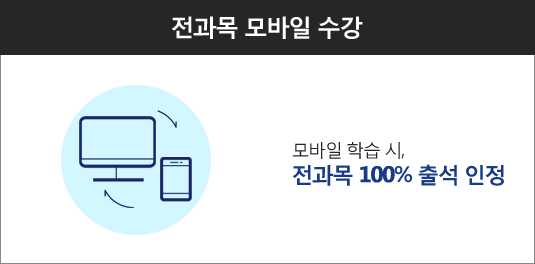 전과목 모바일 수강, 하단 상세 설명