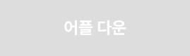어플 다운
