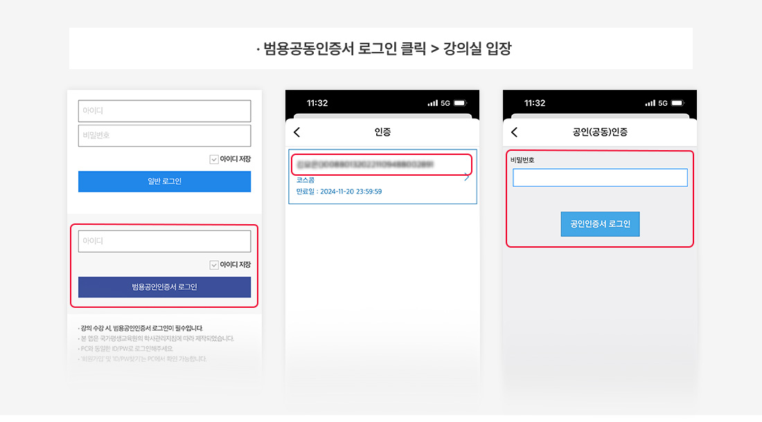 강의실 입장 절차 이미지