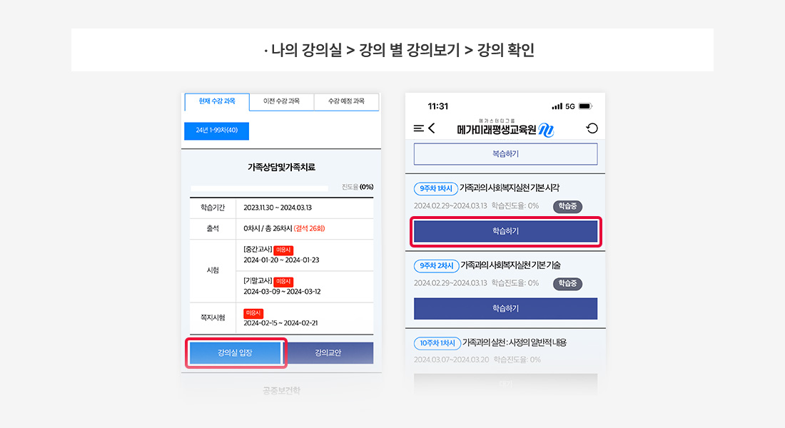 강의 보기 절차 이미지