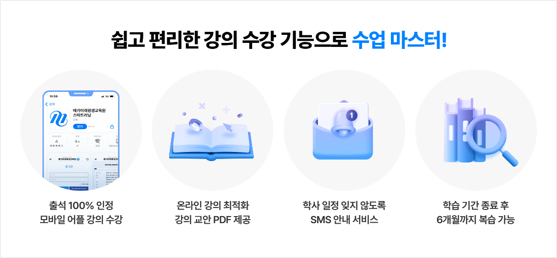 쉽고 편리한 강의 수강 기능으로 수업 마스터!