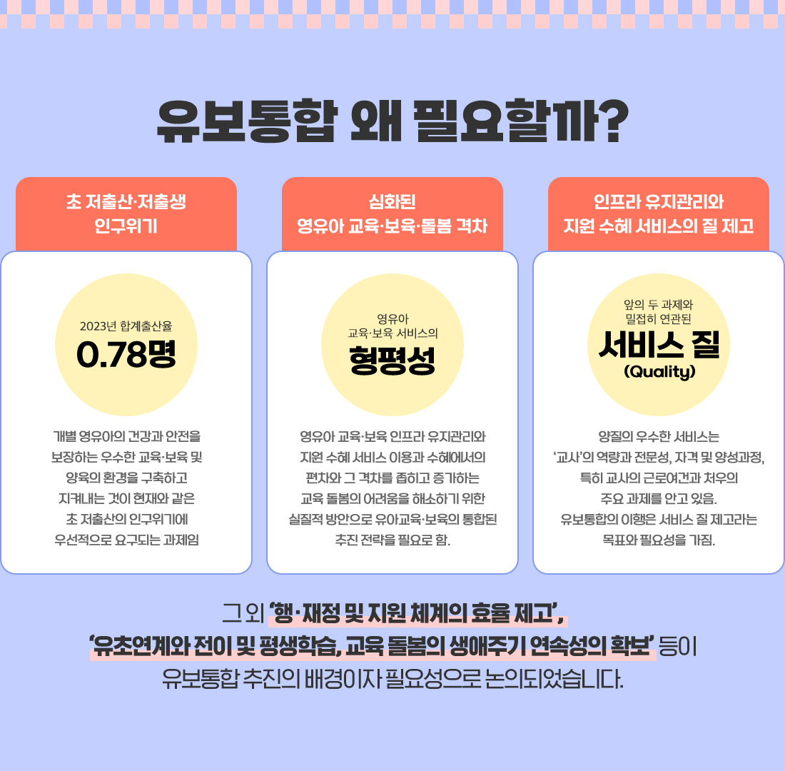 유보통합 왜 필요할까?