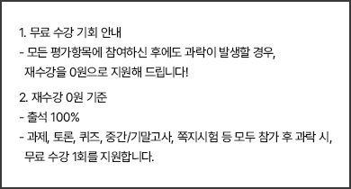 재수강 조건 안내