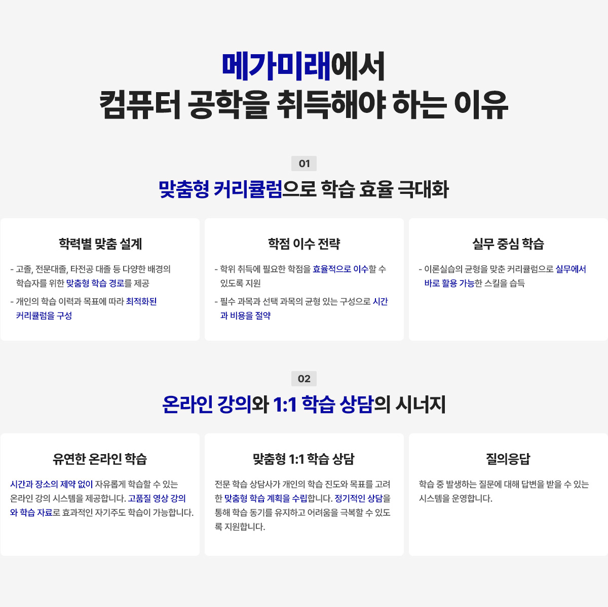 메가미래에서 컴퓨터 공학을 취득해야 하는 이유