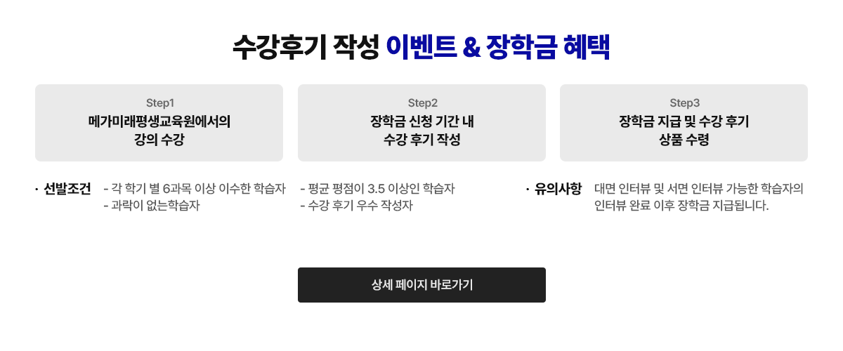 수강후기 작성 이벤트 & 장학금 혜택