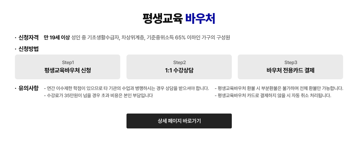 평생교육 바우처