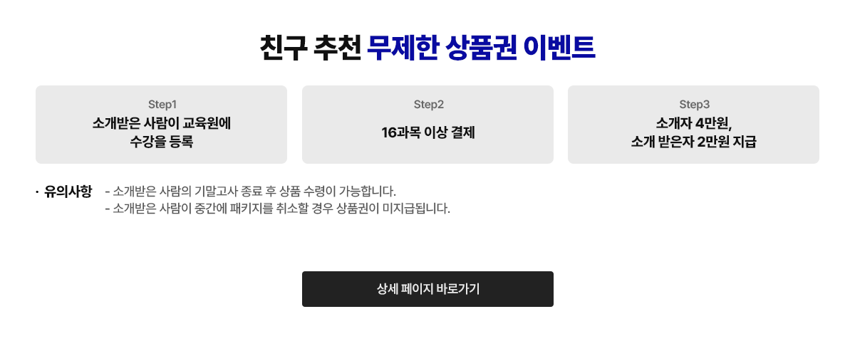 친구 추천 무제한 상품권 이벤트