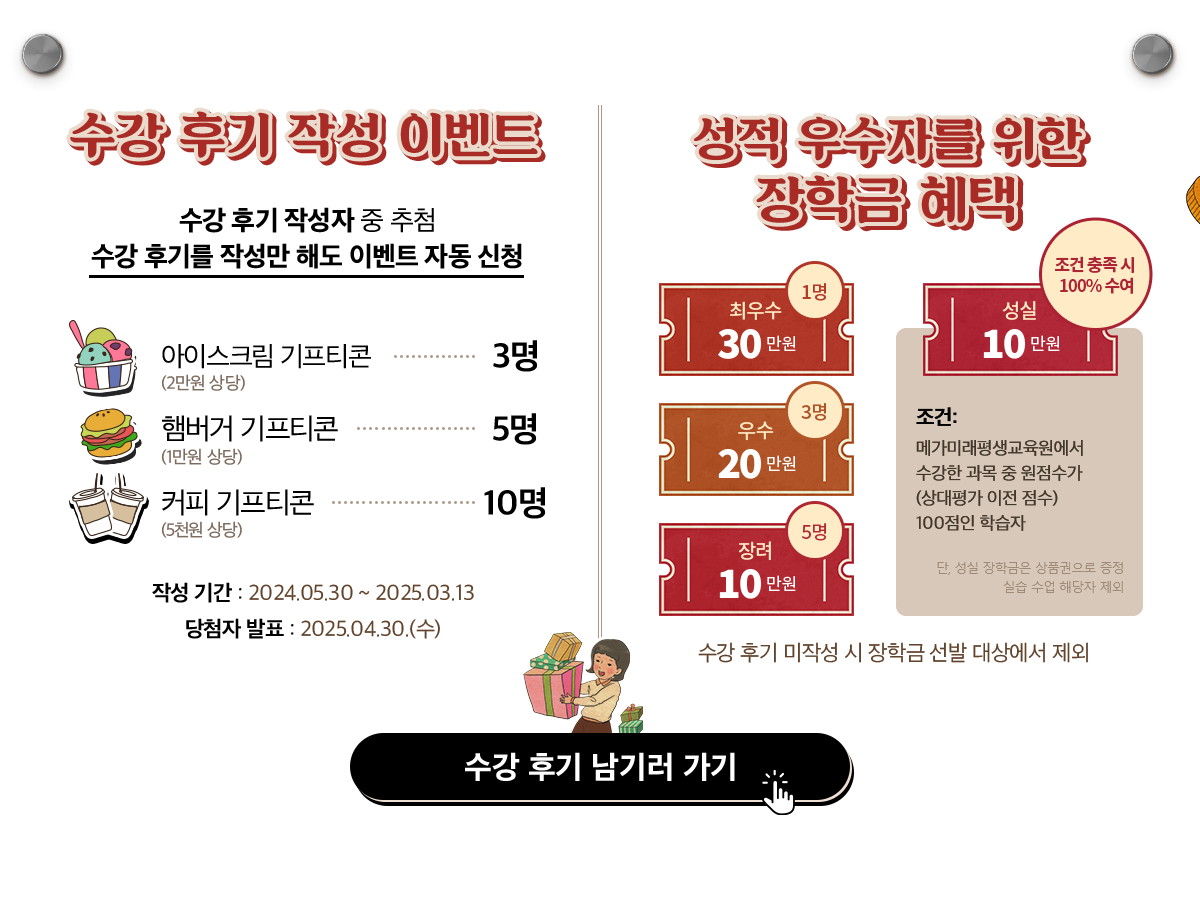 수강 후기 작성 이벤트 성적 우수자를 위한 장학금 혜택
