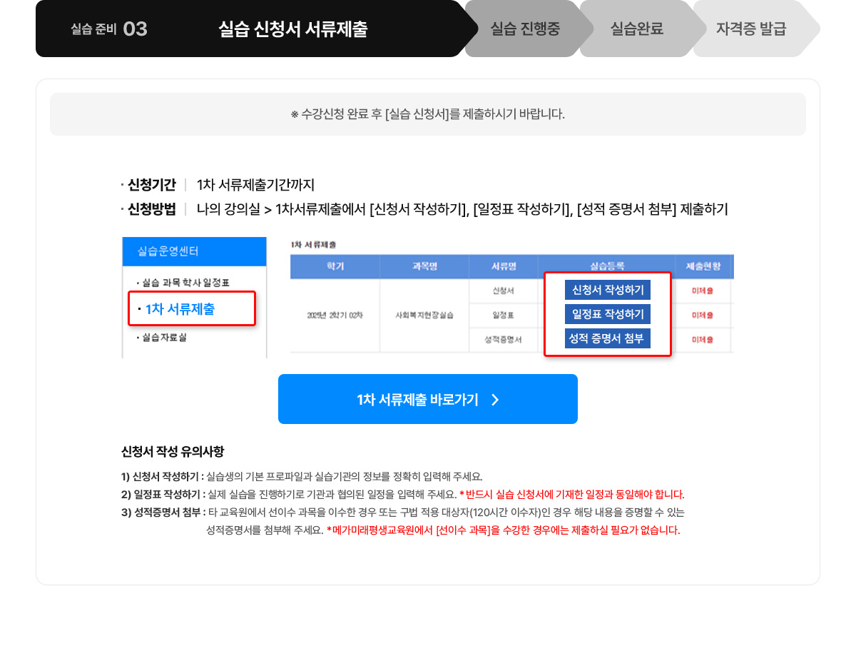 실습 신청서 서류제출 내용