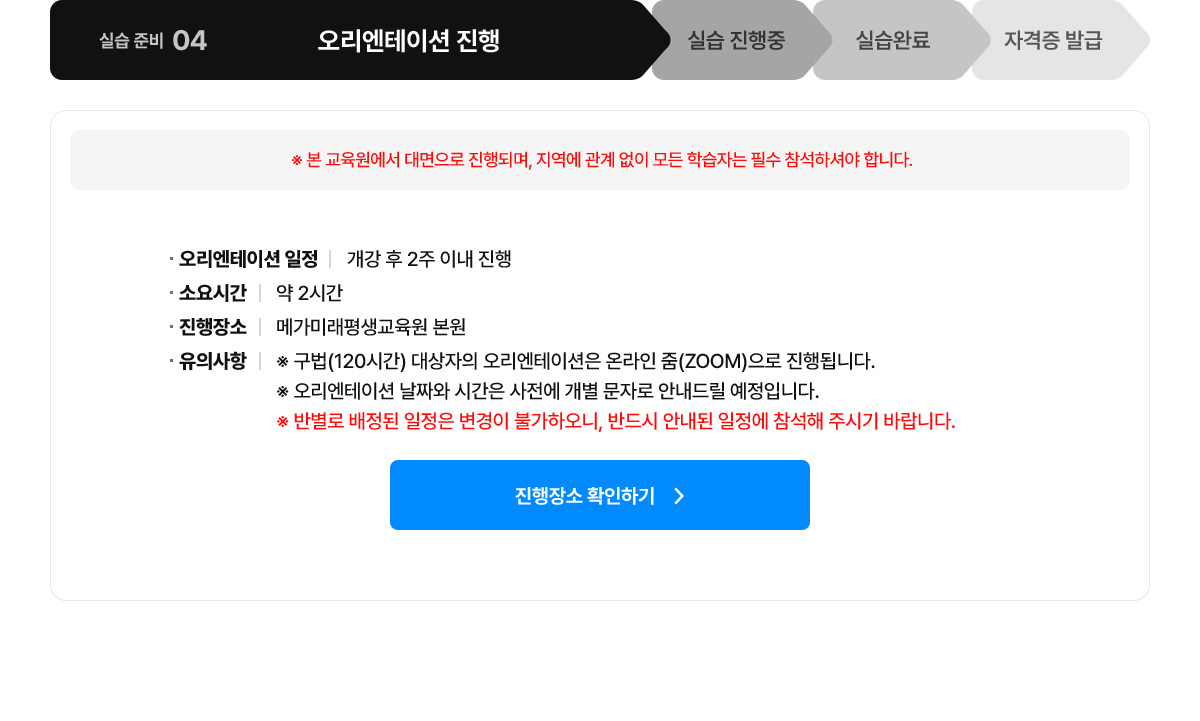 오리엔테이션 진행 내용