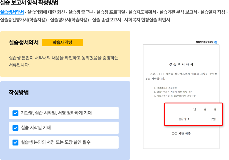 실습 보고서 양식 작성 방법 - 실습생 서약서