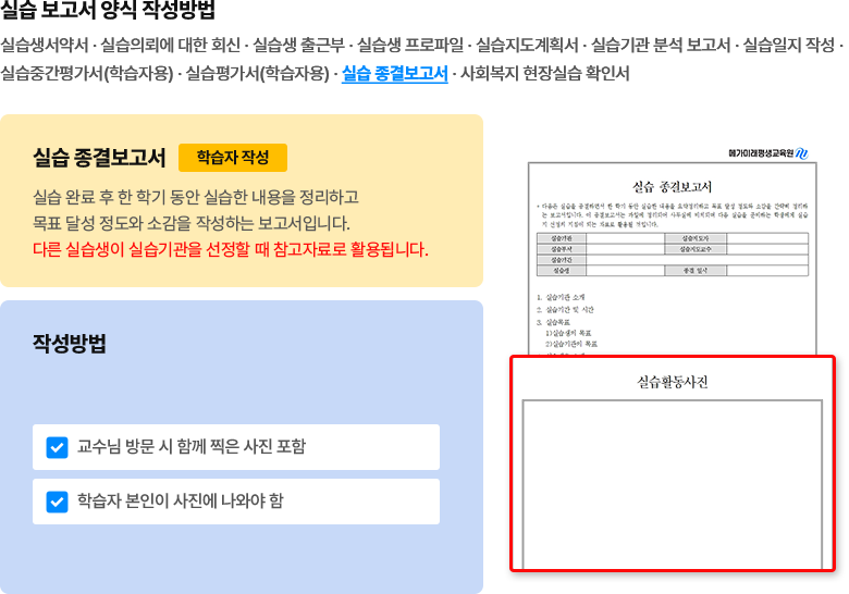 실습 보고서 양식 작성 방법 - 실습 종결보고서