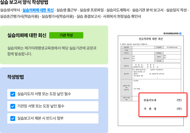 실습 보고서 양식 작성 방법 - 실습의뢰에 대한 회신