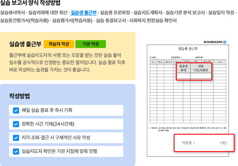 실습 보고서 양식 작성 방법 - 실습생 출근부