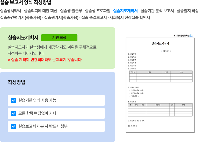 실습 보고서 양식 작성 방법 - 실습지도계획서