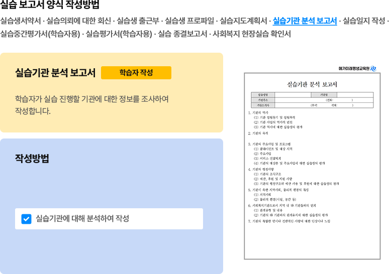 실습 보고서 양식 작성 방법 - 실습기관 분석 보고서