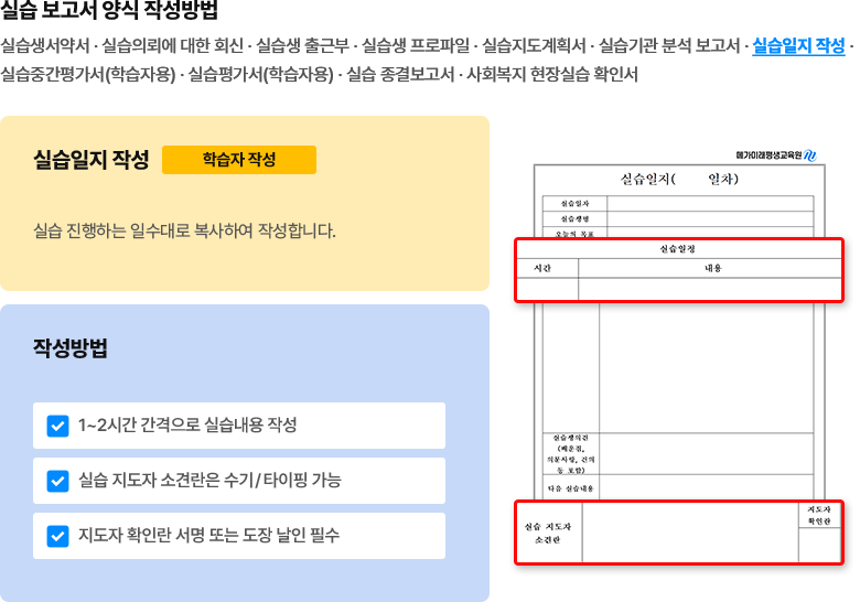 실습 보고서 양식 작성 방법 - 실습일지 작성