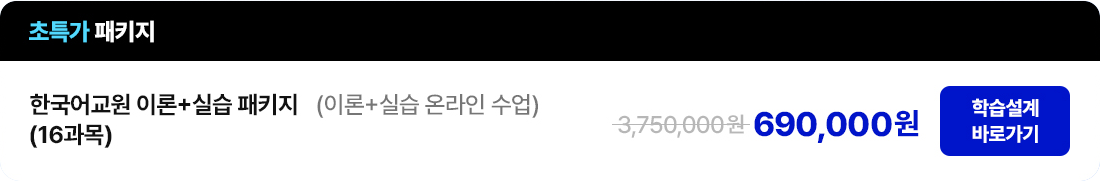 초특가 패키지