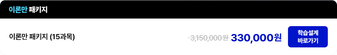 이론만 패키지