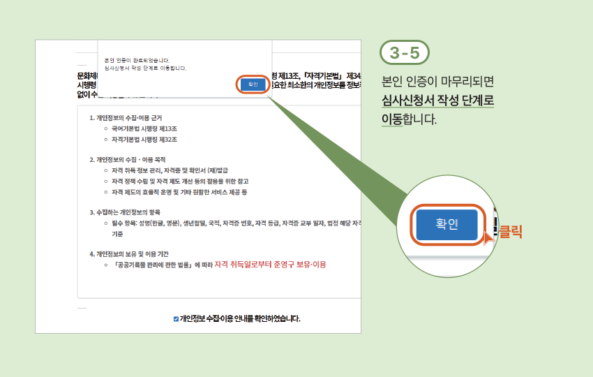 3-5 본인 인증이 마무리되면 심사신청서 작성 단계로 이동합니다.