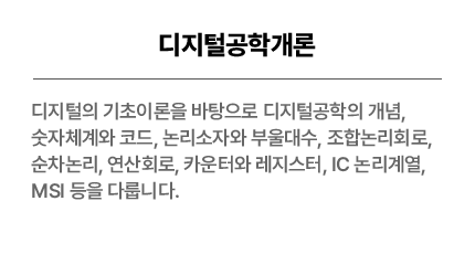 디지털공학개론 레이어 이미지