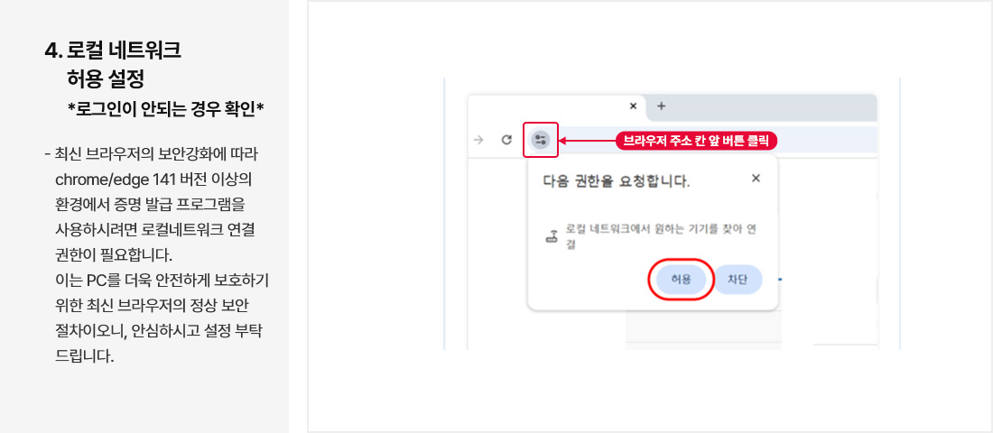 로컬 네트워크 허용 설정 방법 이미지