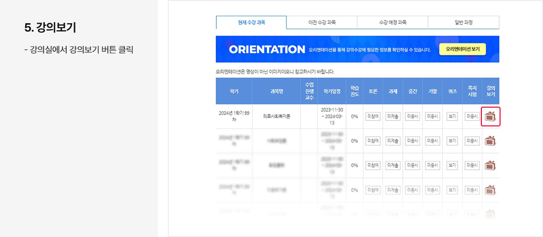 강의보는 방법 이미지