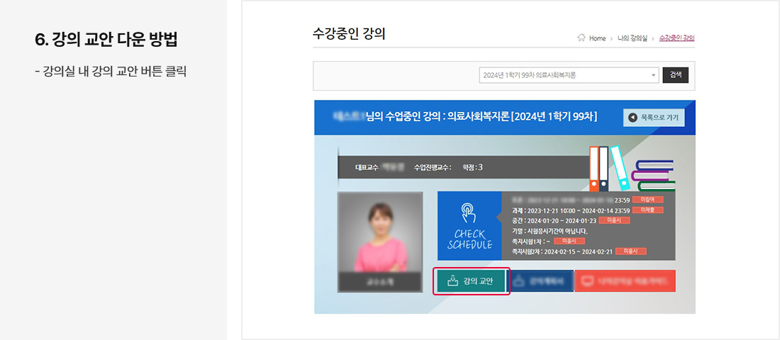 강의 교안 다운 방법 이미지