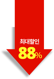 최대할인 88%